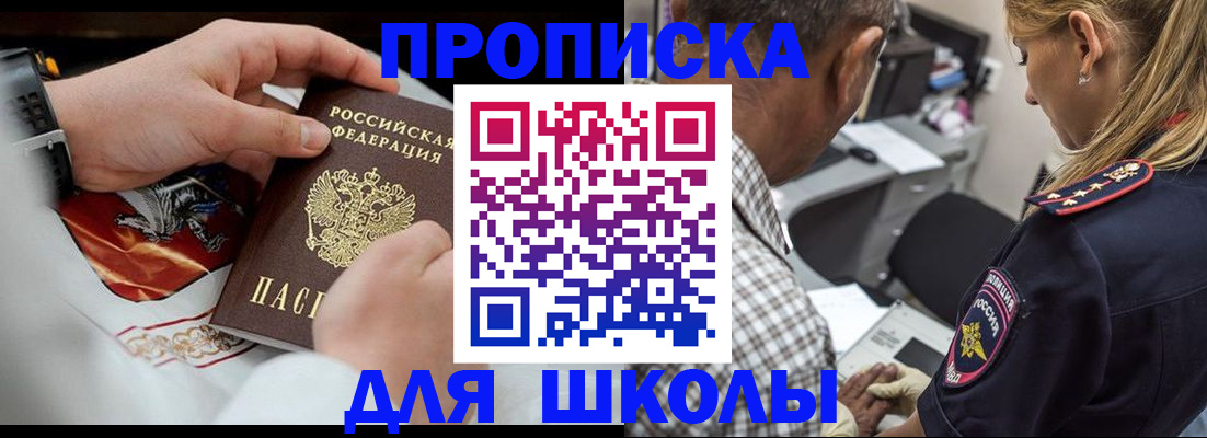 регистрация для школы в Семёнове