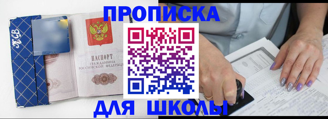 прописка ребенка в Семёнове