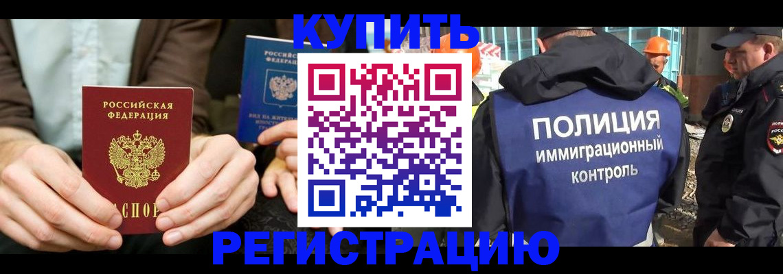 временная регистрация надежно в Семёнове