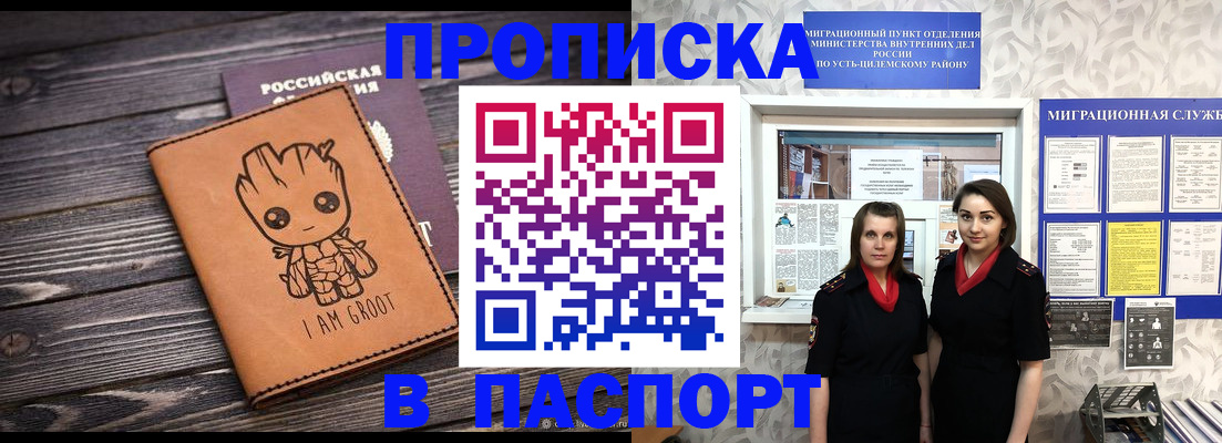 временная регистрация купить в Семёнове
